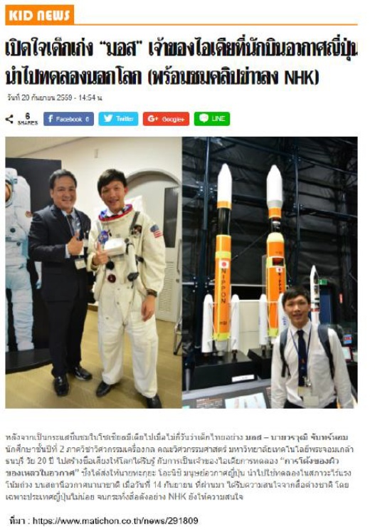 ข่าวเด็กเก่ง มอส จากสำนักข่าวออนไลน์