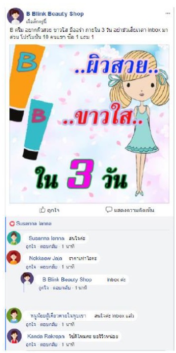 โฆษณาขายสินค้าจาก Facebook